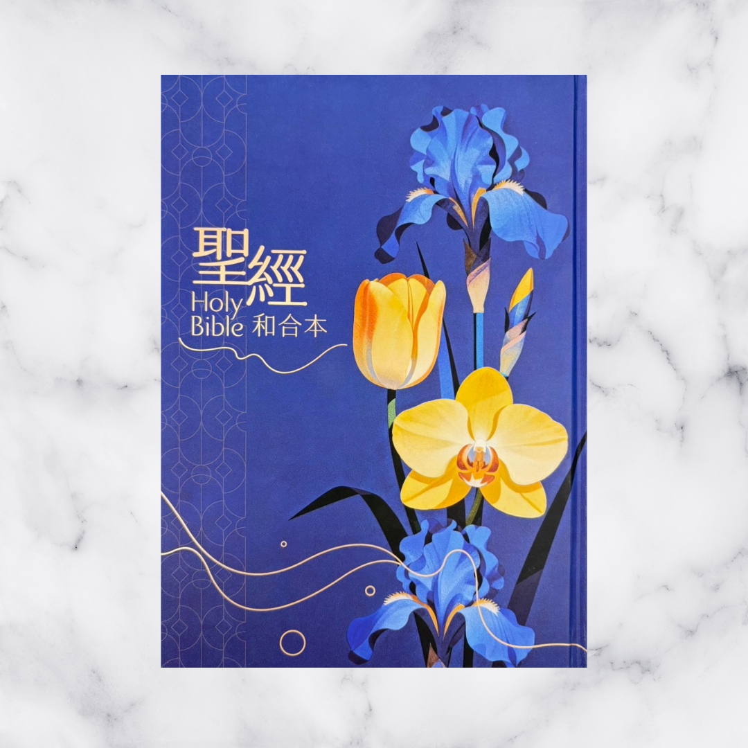 (深藍花卉)大字精裝索引_9系列和合本聖經